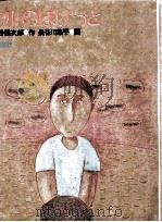 ワルのぽけっと 1979.11 PDF电子版封面 灰谷健次郎