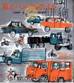 風とハンドルのうた（1970.01 PDF版）