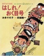 はしれ!おく目号 1973.11 PDF电子版封面 沖井千代子