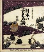 日本の子どもの詩 4 1982-1984 PDF电子版封面