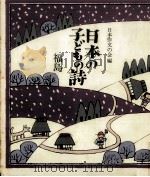 日本の子どもの詩 7 1982-1984 PDF电子版封面