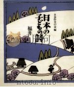 日本の子どもの詩 14 1982-1984 PDF电子版封面