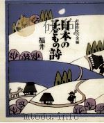 日本の子どもの詩 15（1982-1984 PDF版）