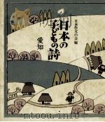 日本の子どもの詩 23 1982-1984 PDF电子版封面