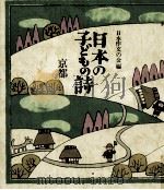 日本の子どもの詩 26 1982-1984 PDF电子版封面
