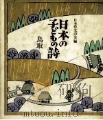 日本の子どもの詩 31（1982-1984 PDF版）