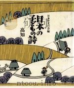 日本の子どもの詩 39 1982-1984 PDF电子版封面