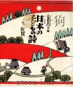 日本の子どもの詩 41 1982-1984 PDF电子版封面