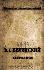 Эстетика и литературная критика :вдвух　томах　том　1（1959 PDF版）