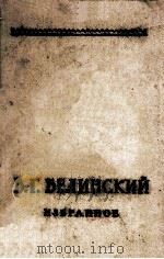 Эстетика и литературная критика :вдвух томах том 2 1959 PDF电子版封面