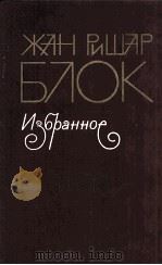 Избранное : 1987 PDF电子版封面