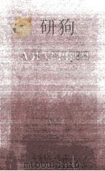 А. И. Герцен. том девятнадцатый XIX 1960 PDF电子版封面