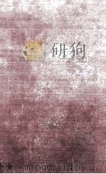 А. И. Герцен. том семнадцатый XVII 1959 PDF电子版封面