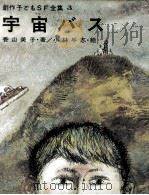 宇宙バス 1969.03 PDF电子版封面 香山美子