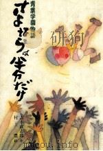 さよならは半分だけ 1978.12 PDF电子版封面 吉本直志郎