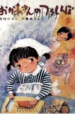 おかあさんのつうしんぼ 1979.01 PDF电子版封面 宮川ひろ