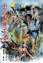 山から声が降ってくる 1980.08 PDF电子版封面 勝尾金弥