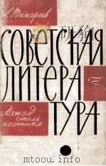 Советская литература : 1964 PDF电子版封面