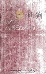Избранные произвения :воспоминания 2 1980 PDF电子版封面