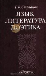 Язык. Литература. Поэтика（1988 PDF版）