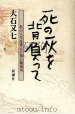 死の灰を背負って（1991.07 PDF版）