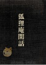 現代の快人物 1967.05 PDF电子版封面 遠藤周作