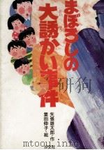小さな町の中で 1971.07 PDF电子版封面 那須田稔