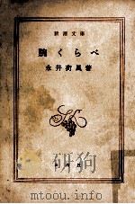 腕くらべ（1968.03 PDF版）