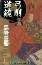 弓削道鏡 1（1992.07 PDF版）