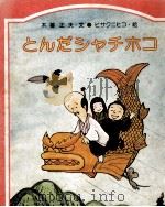 ひとりぼっちの砂時計 1984.01 PDF电子版封面 中島信子