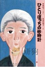 とんだシャチホコ 1977.11 PDF电子版封面 木暮正夫