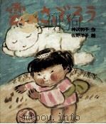 雲のさぶろう 1973.04 PDF电子版封面 神沢利子