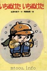 いちぬけたいちぬけた 1980.11 PDF电子版封面 生源寺美子