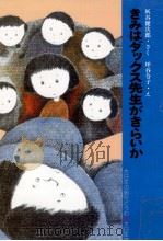きみはダックス先生がきらいか 1981.04 PDF电子版封面 灰谷健次郎