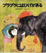 ブラブラにはひげがある 1970.02 PDF电子版封面 長崎源之助