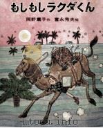 もしもしラクダくん 1969.08 PDF电子版封面 岡野薫子