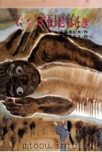 いなずま走るとき 1985.12 PDF电子版封面 安藤美紀夫