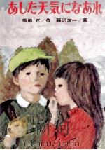 ベンケーさんのおかしな発明 1976.09 PDF电子版封面 大海赫