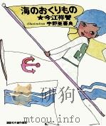 海のおくりもの 1971.10 PDF电子版封面 今江祥智