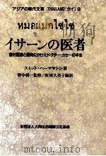 イサーンの医者（1995.03 PDF版）