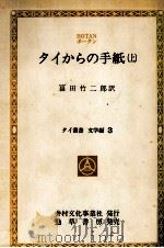 タイからの手紙 1 1979.09 PDF电子版封面 Bōtan