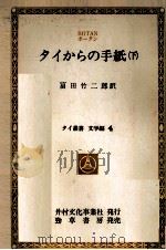 タイからの手紙 2 1979.09 PDF电子版封面 Bōtan