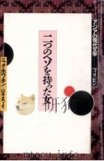 二つのヘソを持った女 1988.03 PDF电子版封面 Joaquin