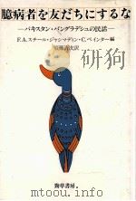 臆病者を友だちにするな 1988.01 PDF电子版封面 Steel