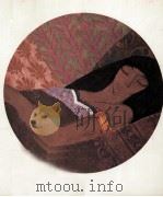 空とぶ木馬 1972 PDF电子版封面 山主敏子