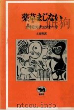 薬草まじない 1983.04 PDF电子版封面 Tutuola