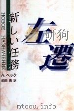 左遷（1991 PDF版）