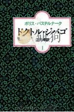 ドクトル·ジバゴ 1（1980.03 PDF版）