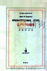 気がかりな結末 1975.01 PDF电子版封面 TrifonovI UFE20 U UFE21 ri