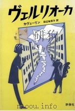 ヴェルリオーカ 1991.04 PDF电子版封面 Kaverin